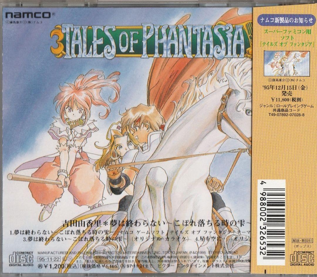 Yume wa Owaranai ~Koboreochiru Toki no Shizuku~ / Yukari Yoshida